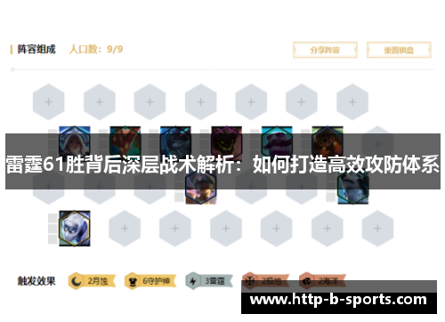 雷霆61胜背后深层战术解析：如何打造高效攻防体系