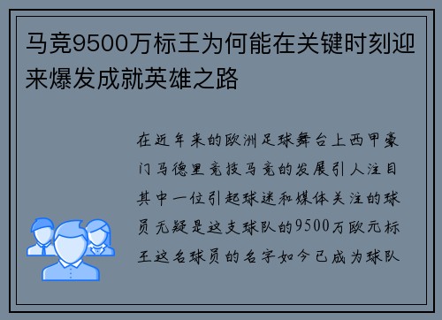 马竞9500万标王为何能在关键时刻迎来爆发成就英雄之路
