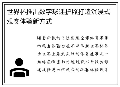 世界杯推出数字球迷护照打造沉浸式观赛体验新方式 世界杯推出数字球迷护照打造沉浸式观赛体验新方式