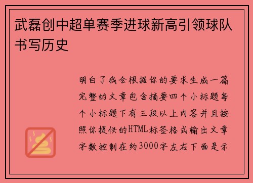 武磊创中超单赛季进球新高引领球队书写历史