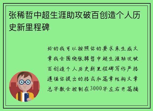 张稀哲中超生涯助攻破百创造个人历史新里程碑