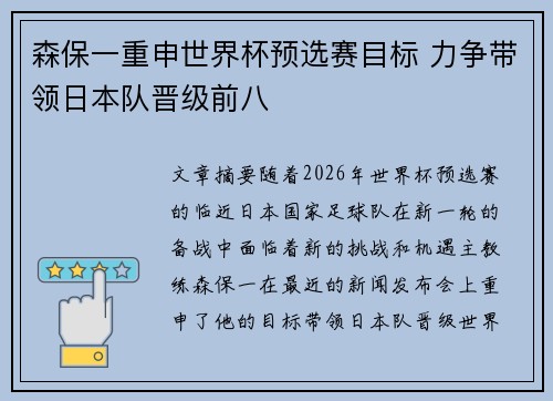 森保一重申世界杯预选赛目标 力争带领日本队晋级前八