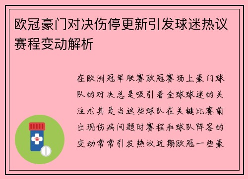 欧冠豪门对决伤停更新引发球迷热议赛程变动解析 欧冠豪门对决伤停更新引发球迷热议赛程变动解析