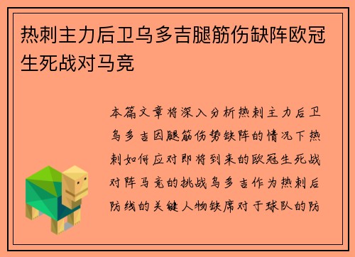 热刺主力后卫乌多吉腿筋伤缺阵欧冠生死战对马竞 热刺主力后卫乌多吉腿筋伤缺阵欧冠生死战对马竞